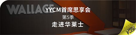 YYCM思享会_画板 1 副本 4.png