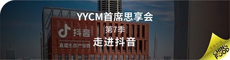 YYCM思享会_画板 1 副本 7.png